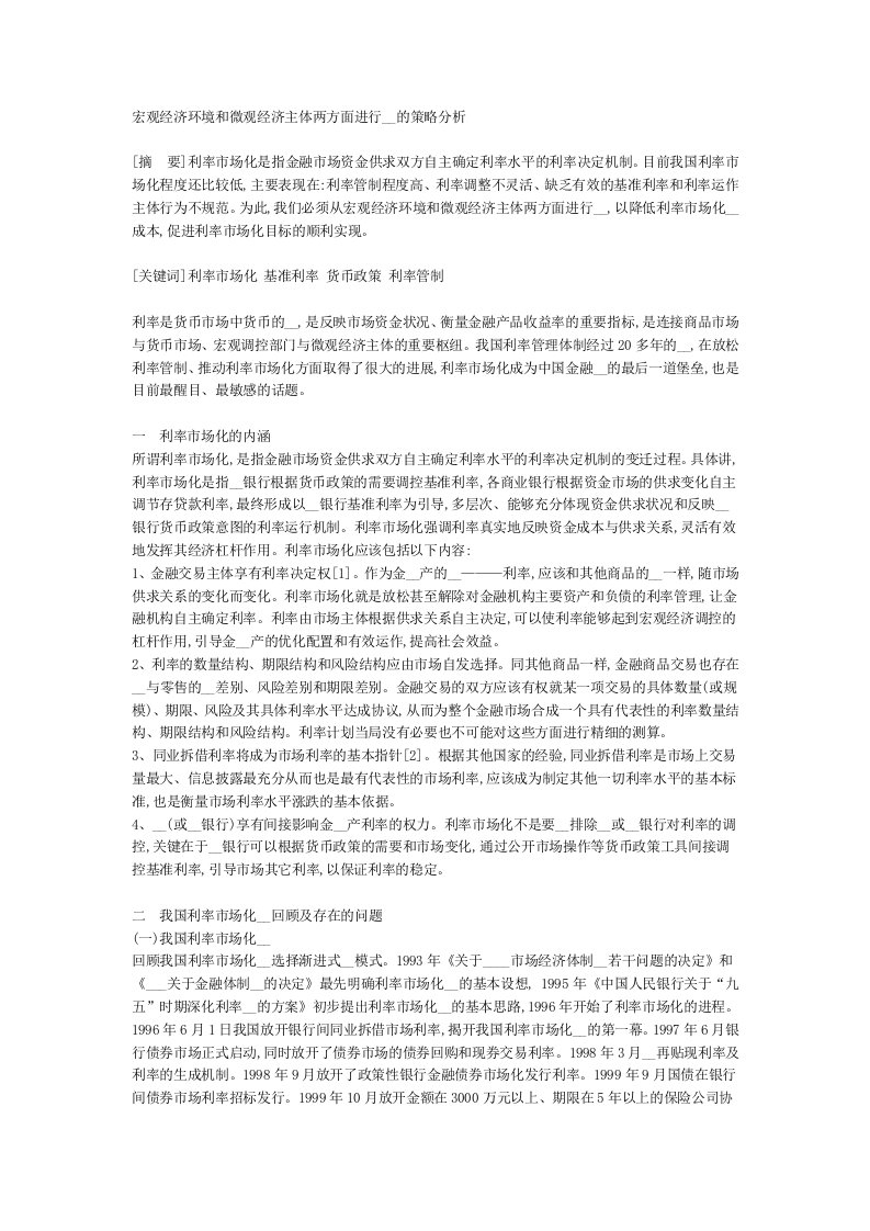 宏观经济环境和微观经济主体两方面进行改革的策略分析