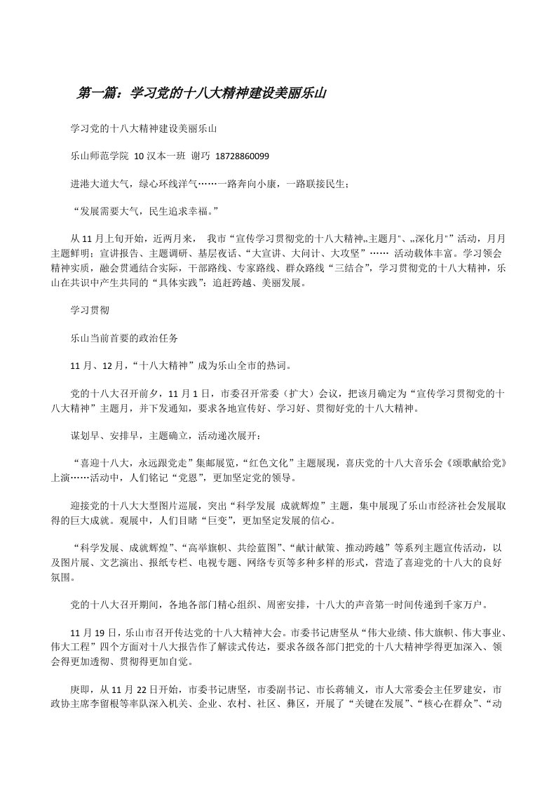 学习党的十八大精神建设美丽乐山[修改版]