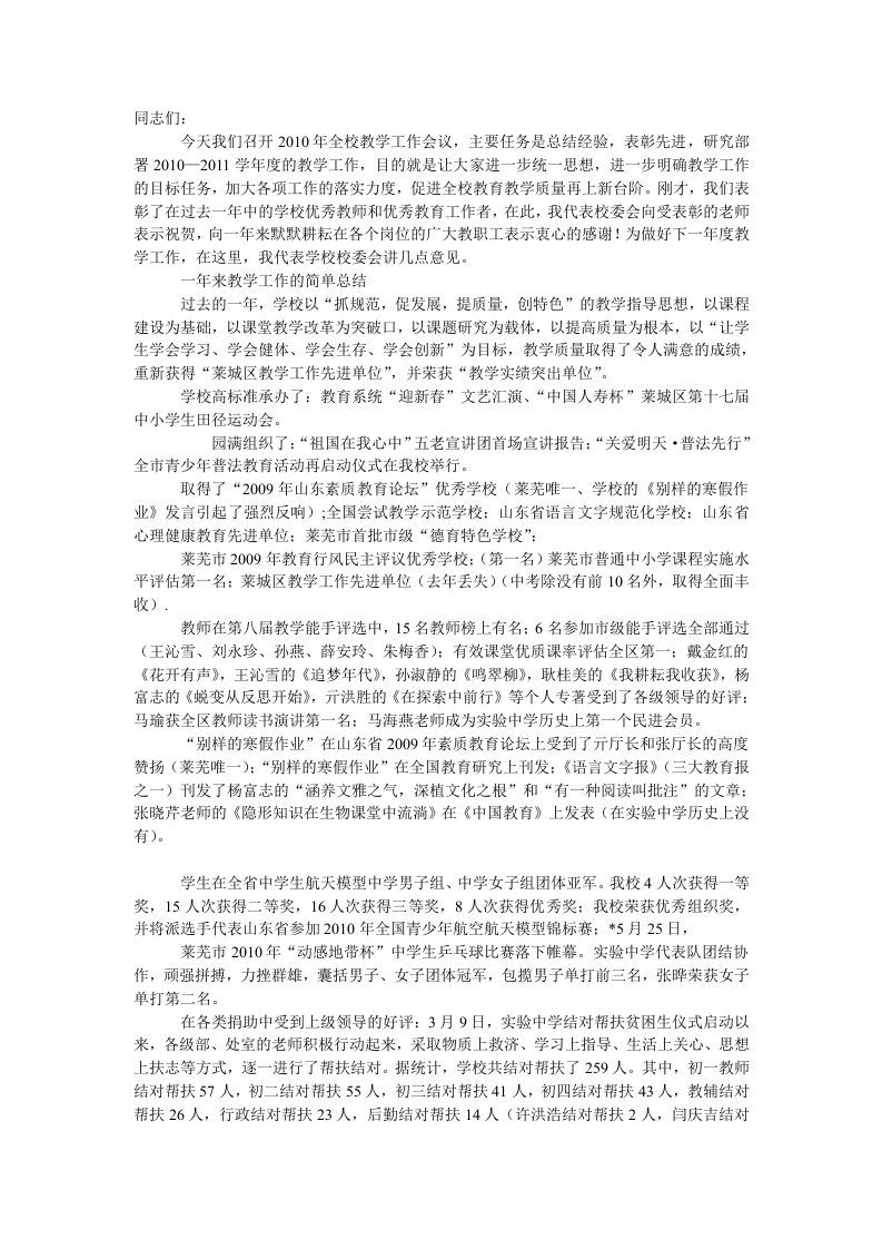 质量分析会校长讲话