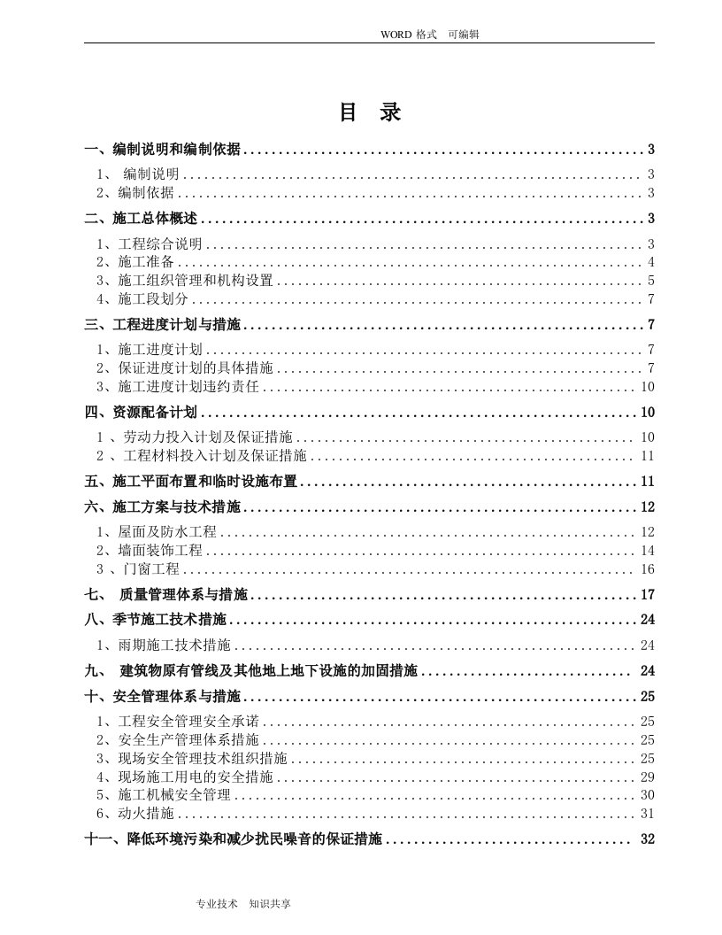 房屋外立面改造施工组织方案