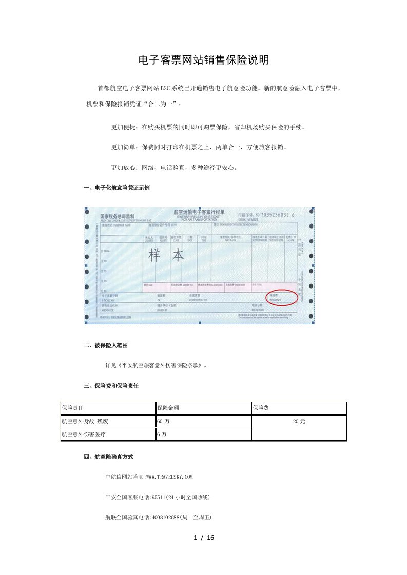 金鹿航空电子客票网站销售保险说明