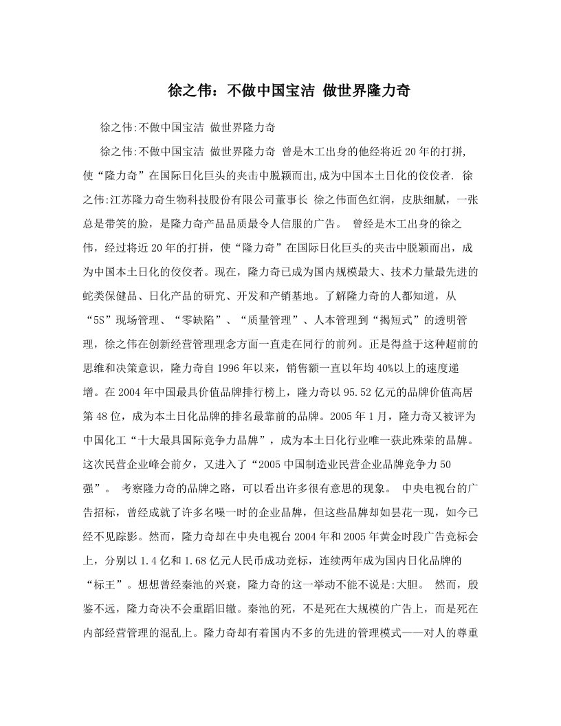 徐之伟：不做中国宝洁+做世界隆力奇