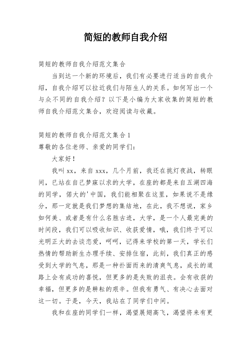 简短的教师自我介绍_15