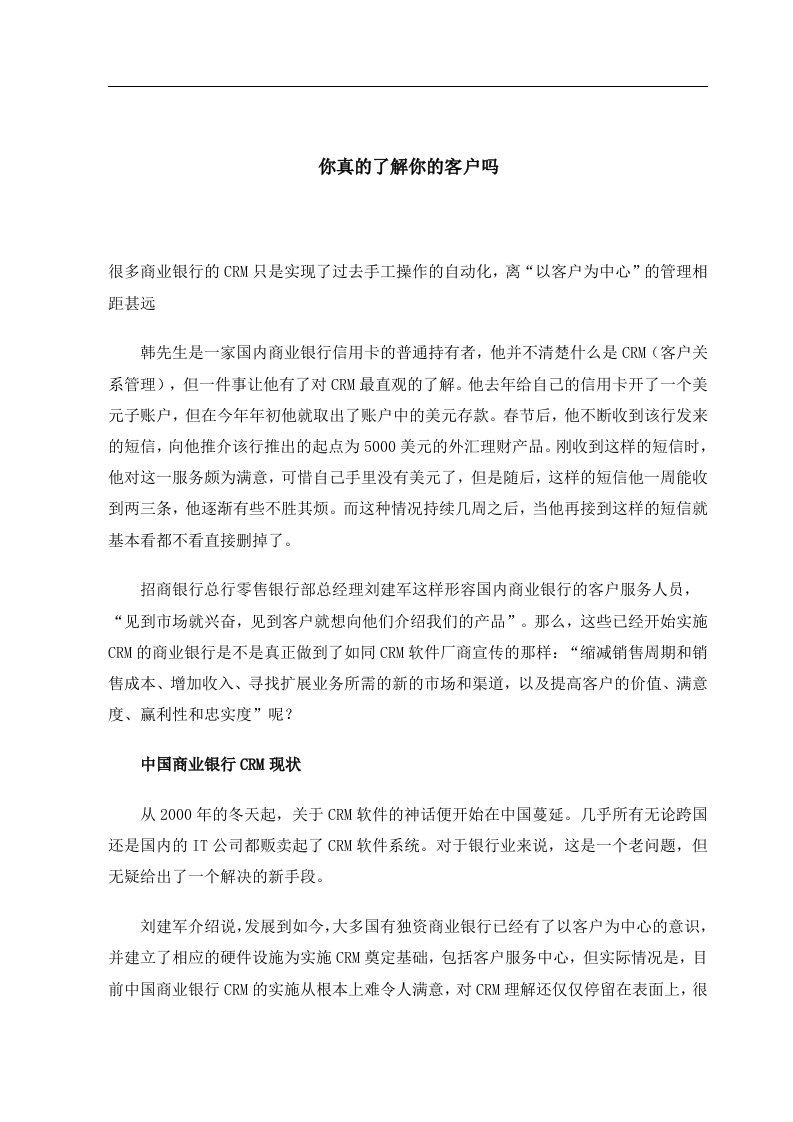 你真的了解你的客户吗(doc5)(1)