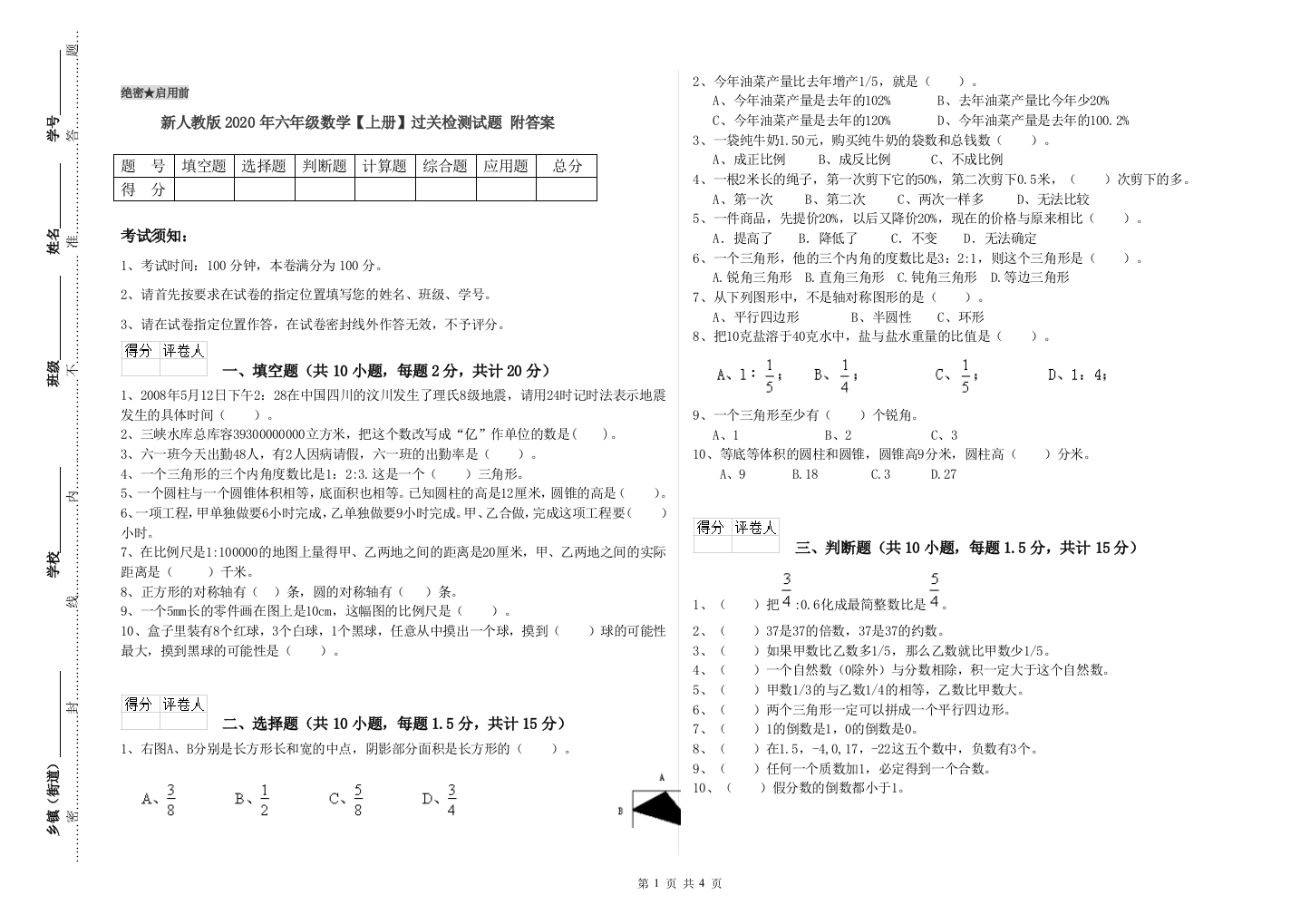 新人教版2020年六年级数学【上册】过关检测试题-附答案