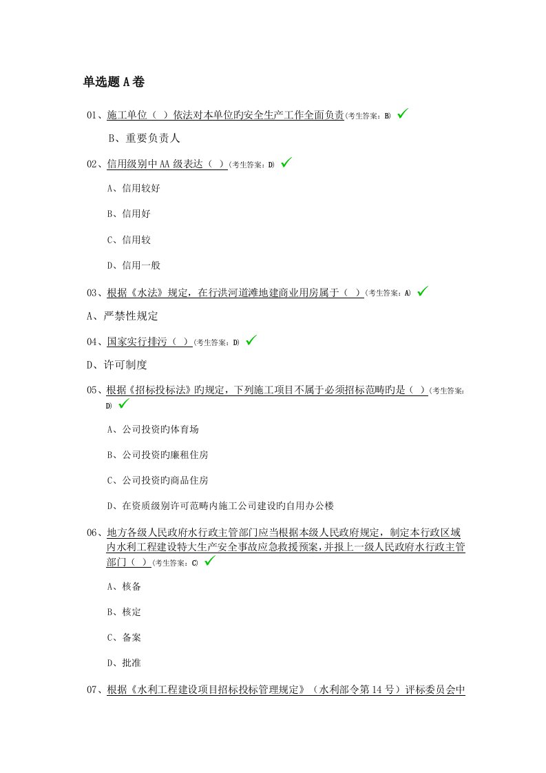 2022年水利质检员考试题A卷