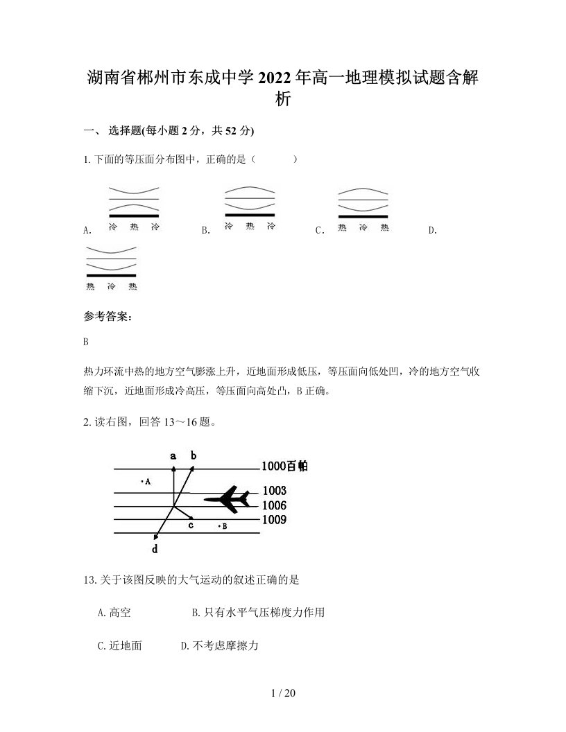 湖南省郴州市东成中学2022年高一地理模拟试题含解析