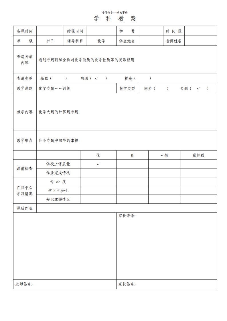 中考化学计算题辅导教案