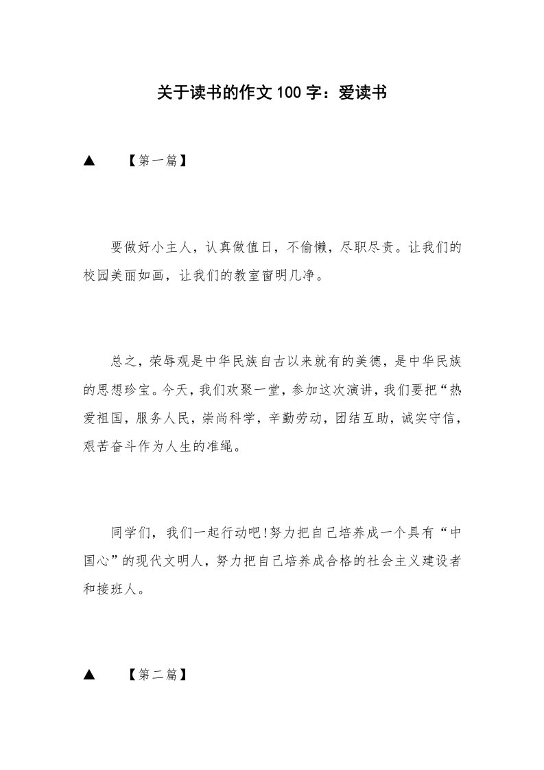 关于读书的作文100字：爱读书