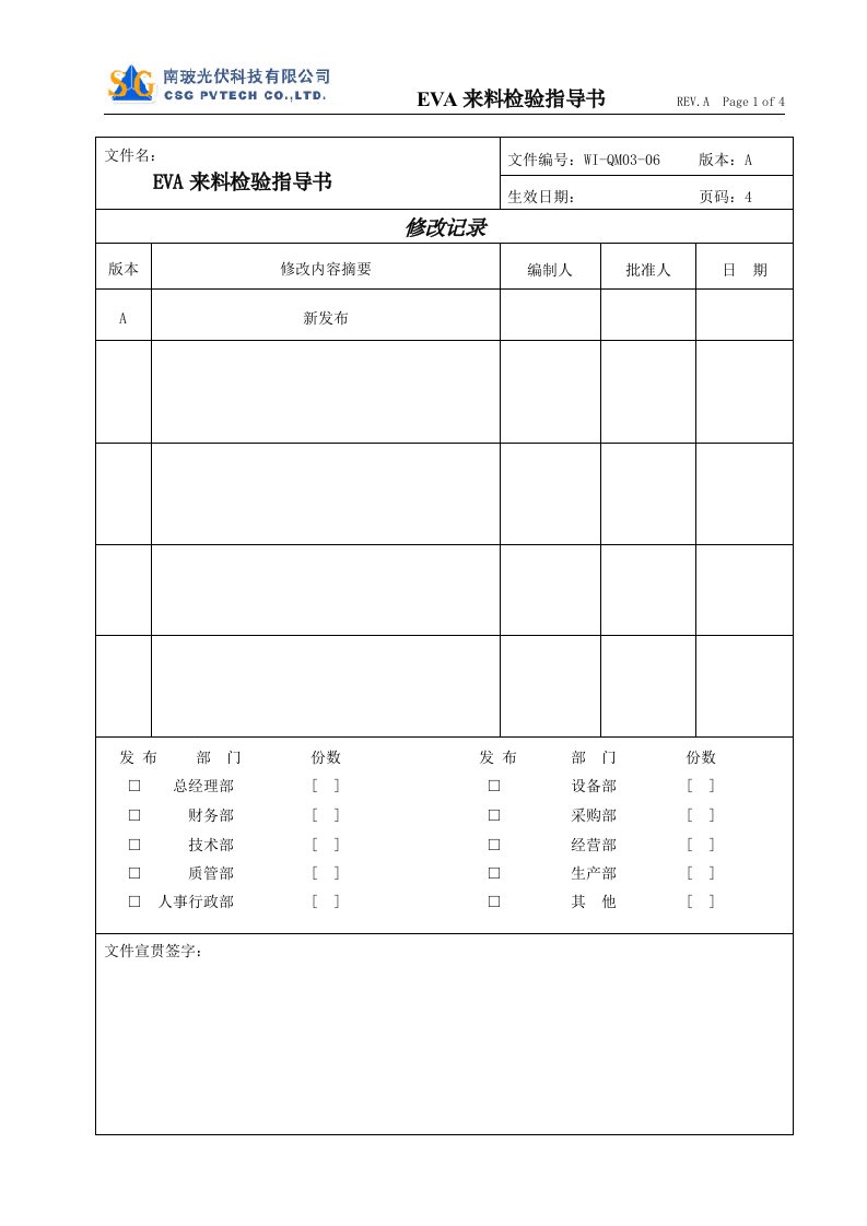 EVA来料检验作业指导书