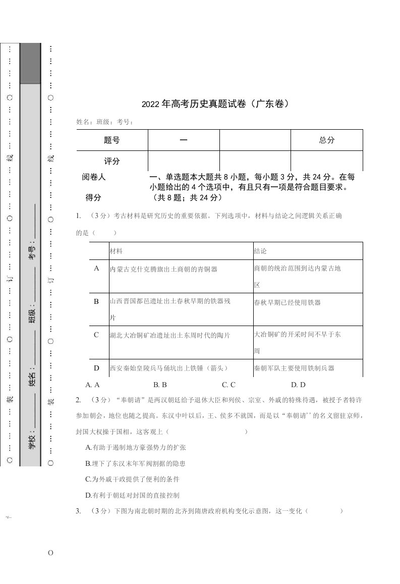 2022年高考历史真题试卷（广东卷）