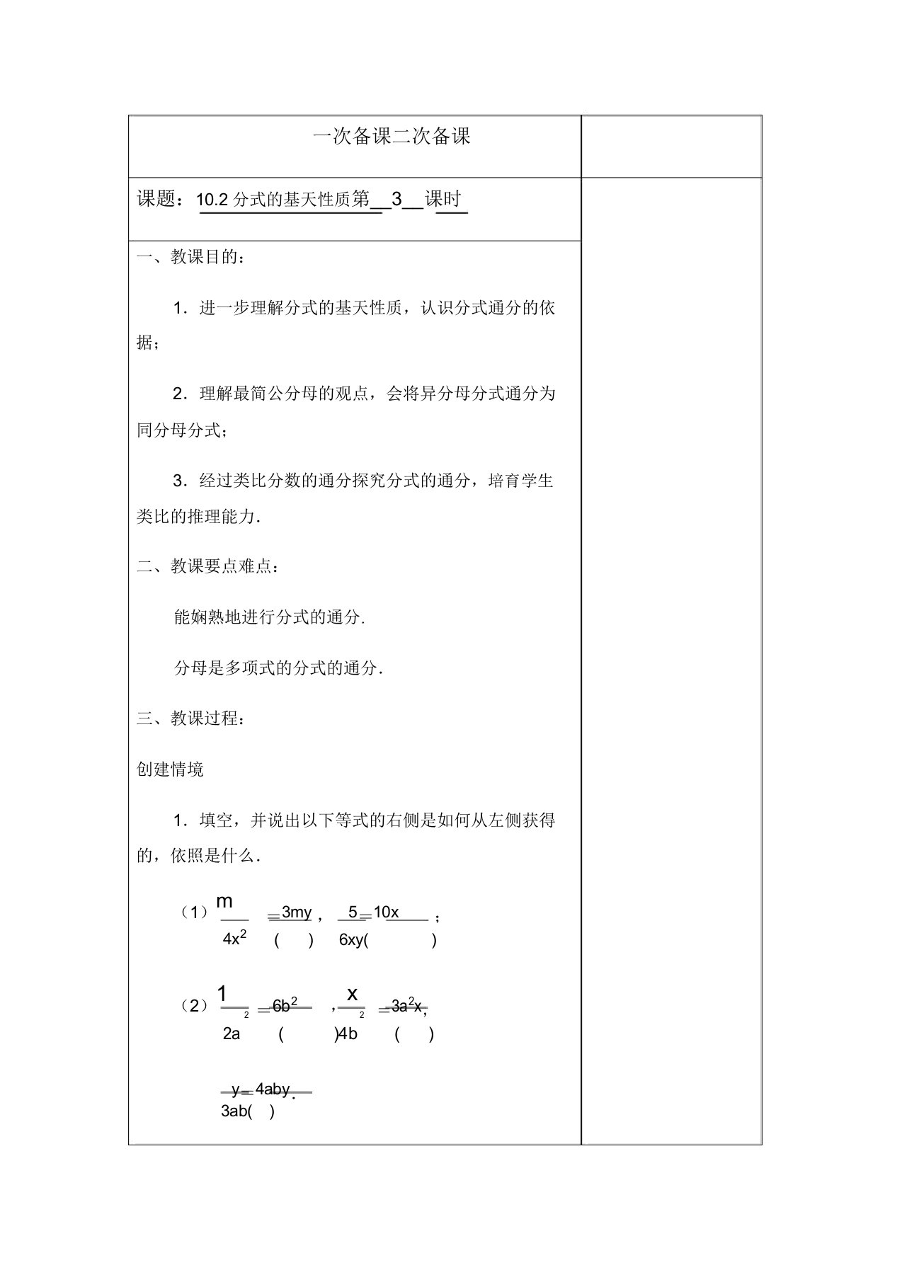 初中数学苏科版八年级下册102分式的基本性质(第3课时)教案