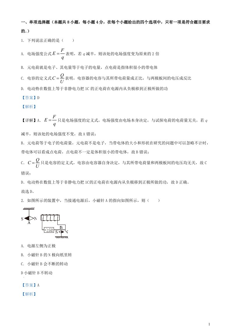 重庆市2023_2024学年高二物理上学期中期学习能力摸底试题含解析