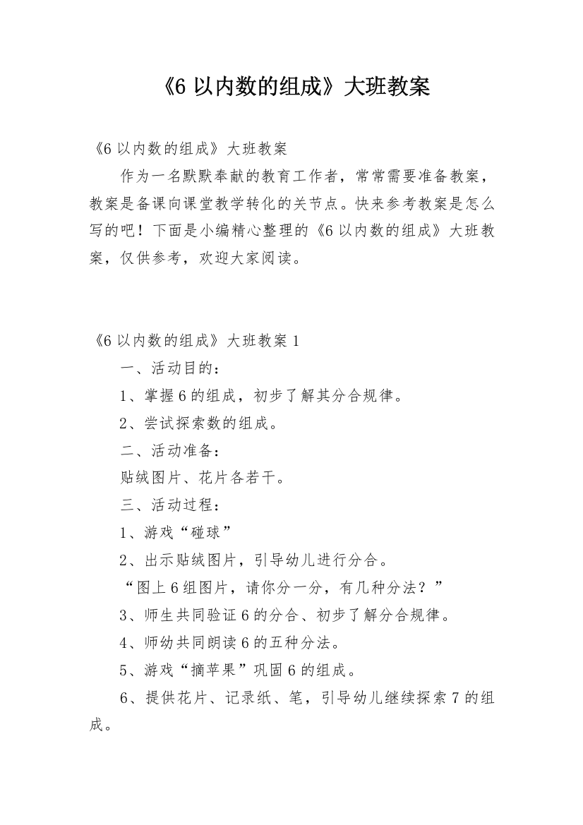 《6以内数的组成》大班教案