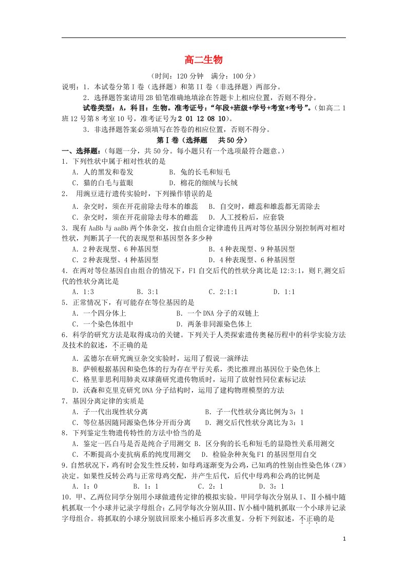 福建省三明市高二生物下学期第一次月考试题新人教版