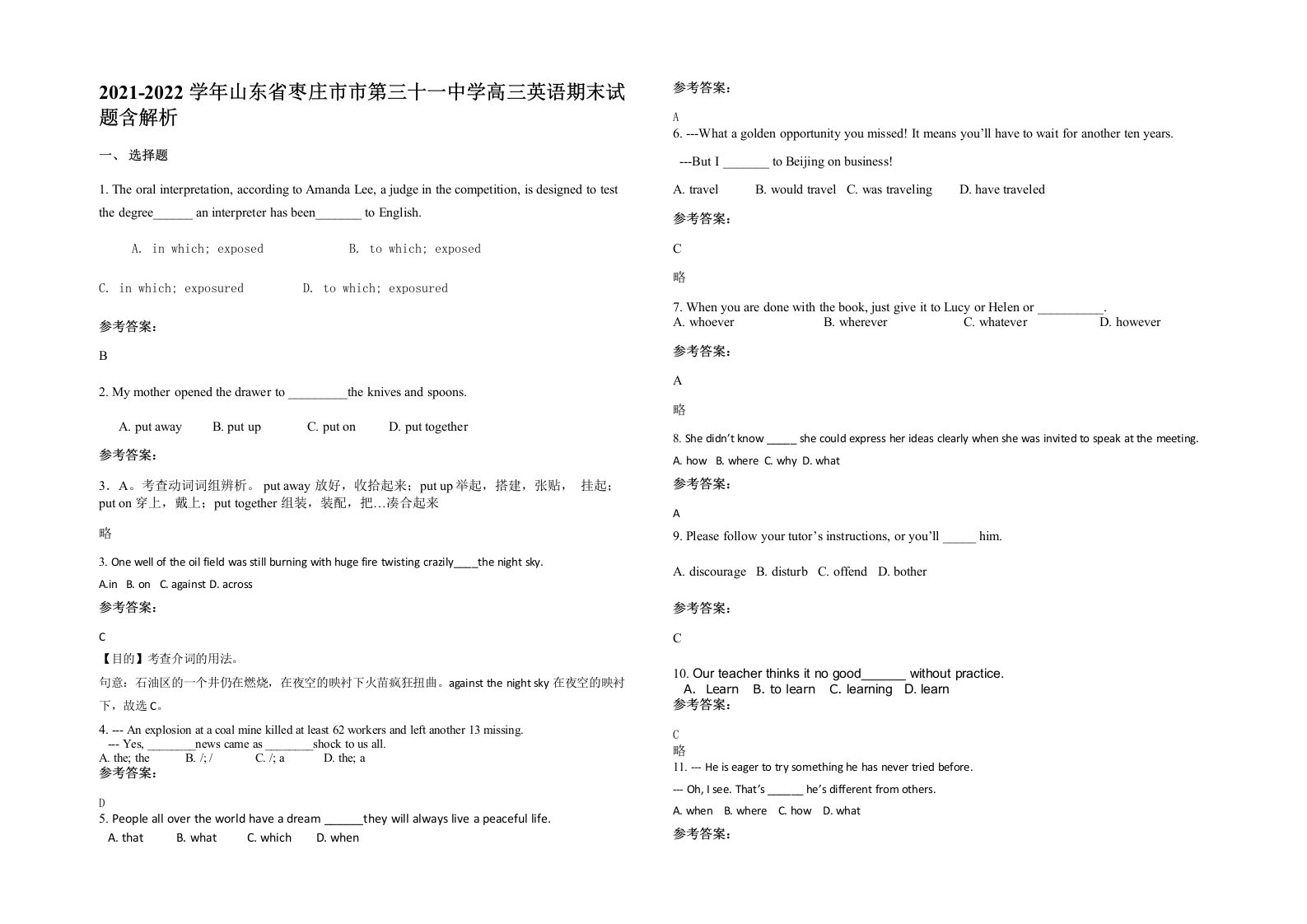 2021-2022学年山东省枣庄市市第三十一中学高三英语期末试题含解析