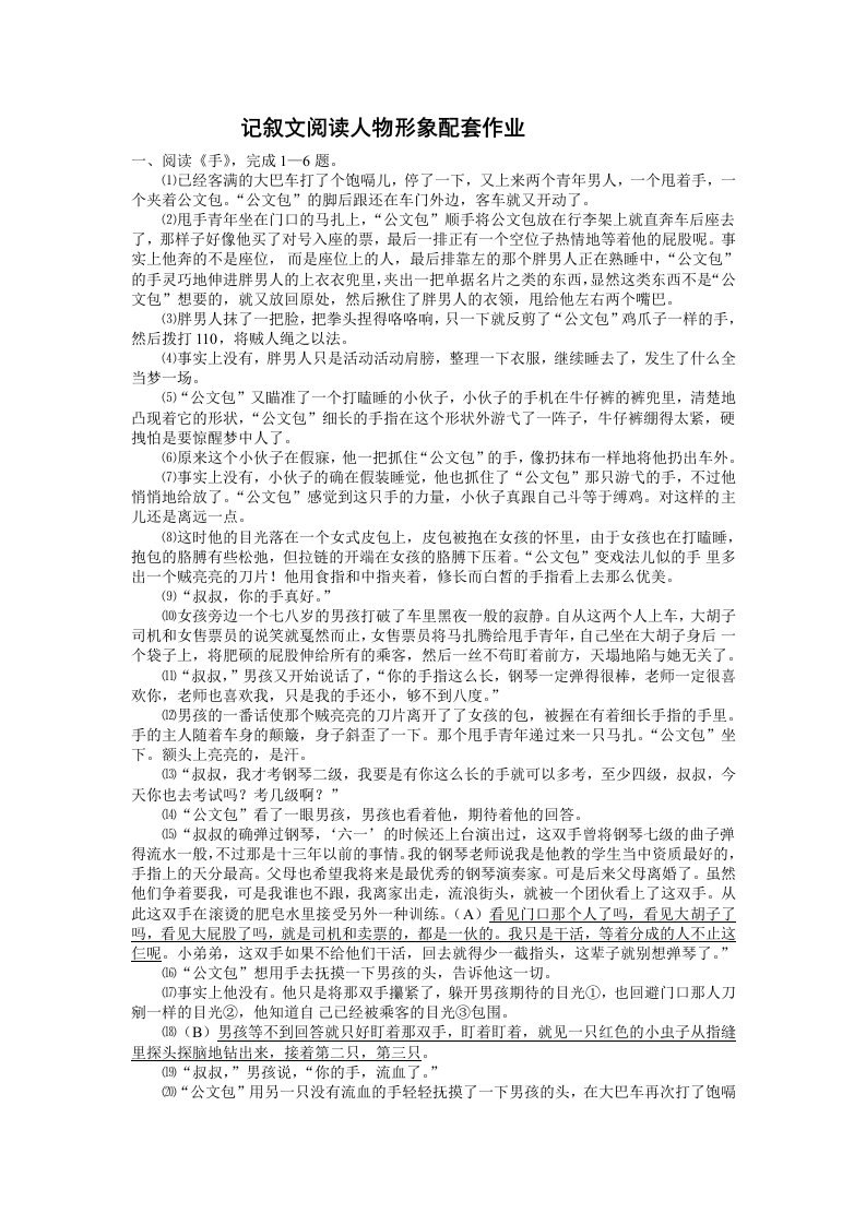 记叙文阅读人物形象分析概括配套作业