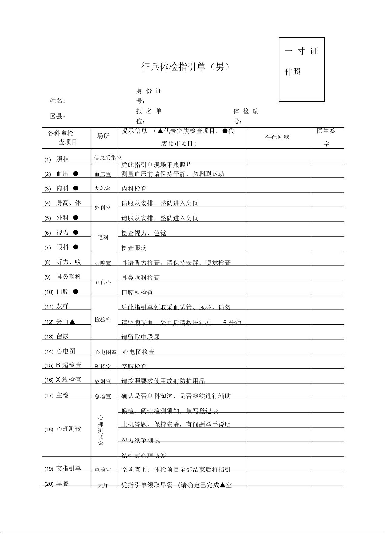 征兵体检指引单(男)