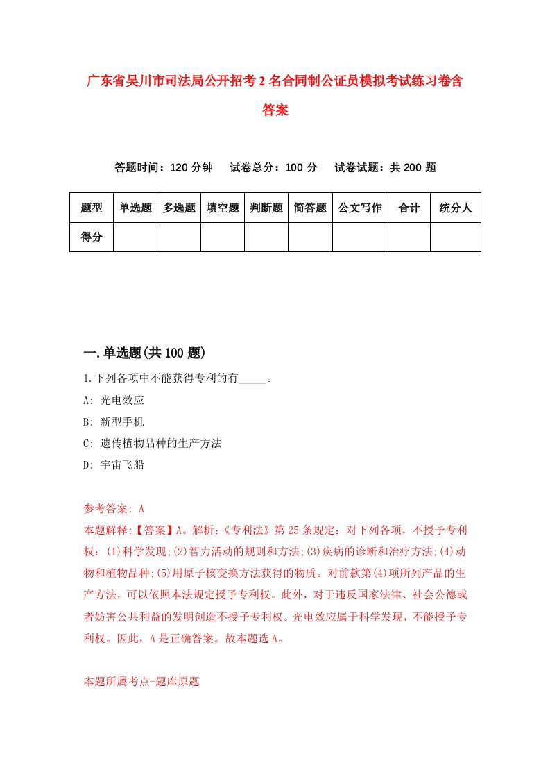 广东省吴川市司法局公开招考2名合同制公证员模拟考试练习卷含答案第9期