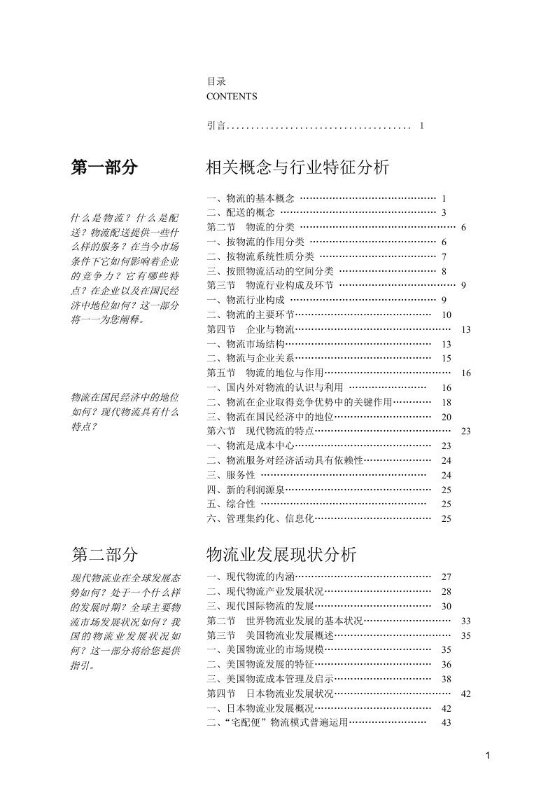 物流配送行业研究报告