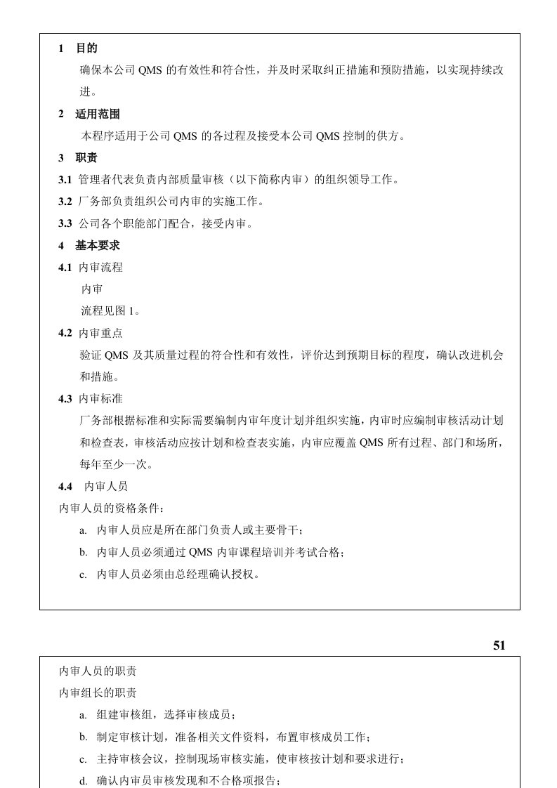 质量管理体系内部审核知识汇总