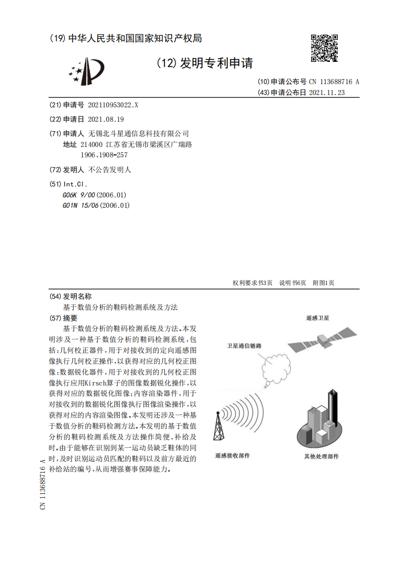 基于数值分析的鞋码检测系统及方法