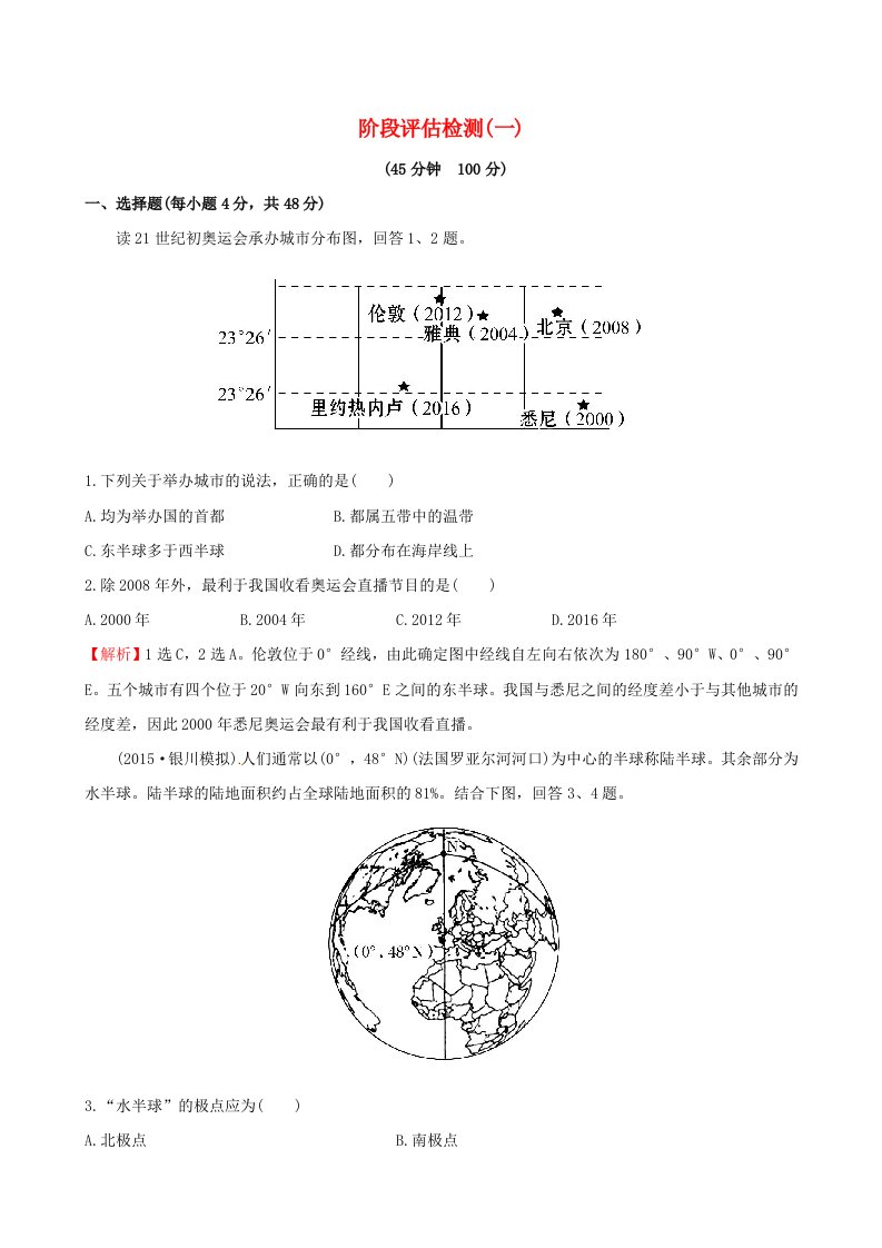 高考地理一轮复习