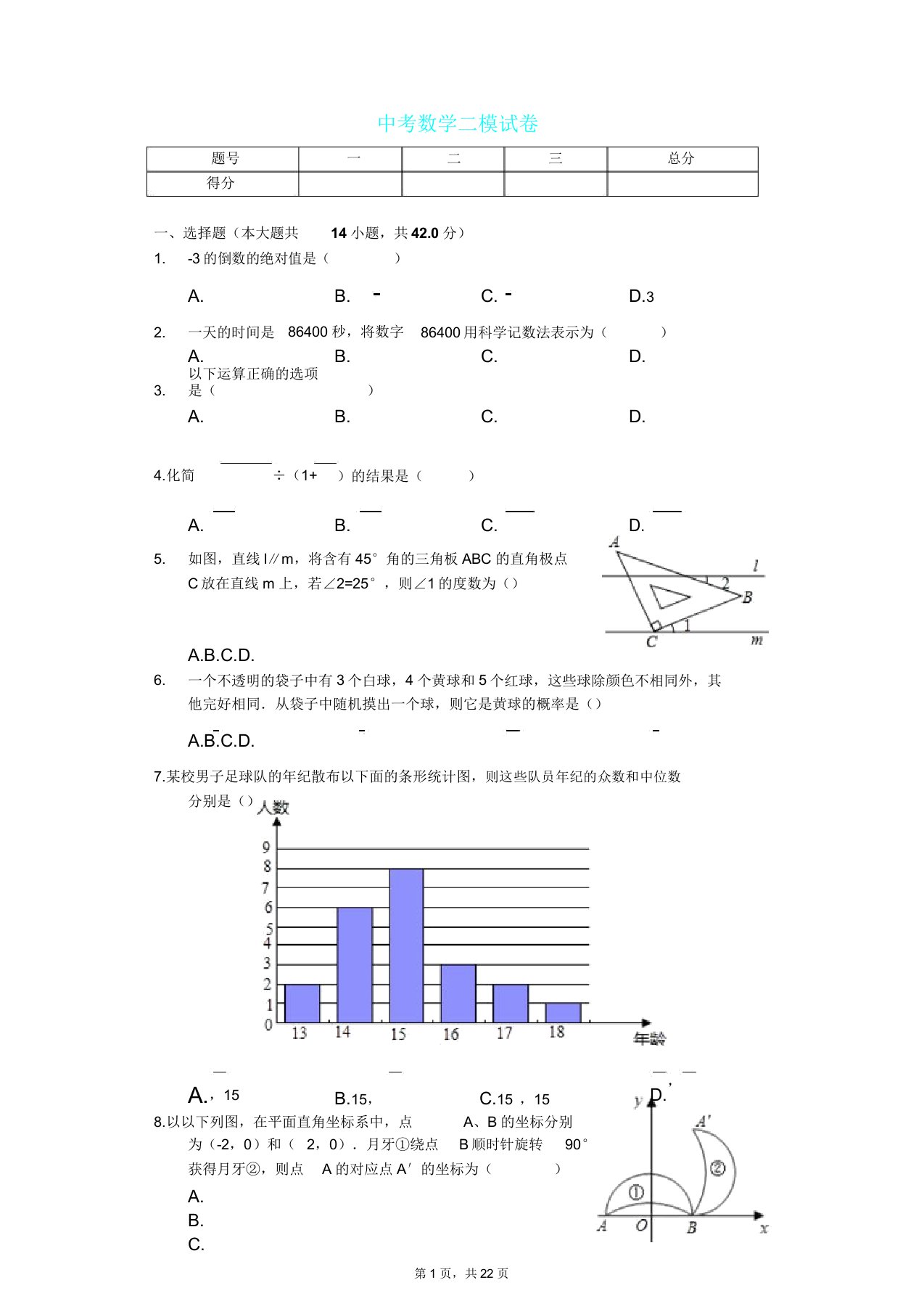 山东省临沂市中考数学二模试卷