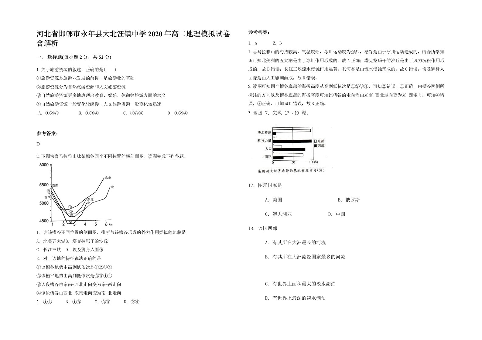 河北省邯郸市永年县大北汪镇中学2020年高二地理模拟试卷含解析