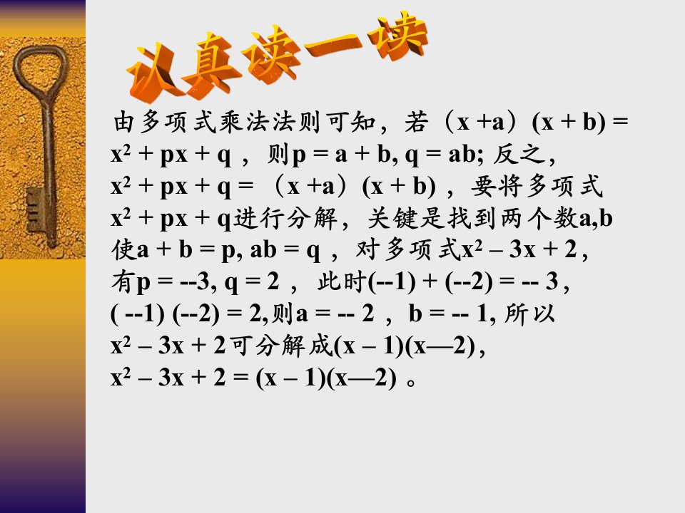 因式分解十字相乘法初中二年级数学课件