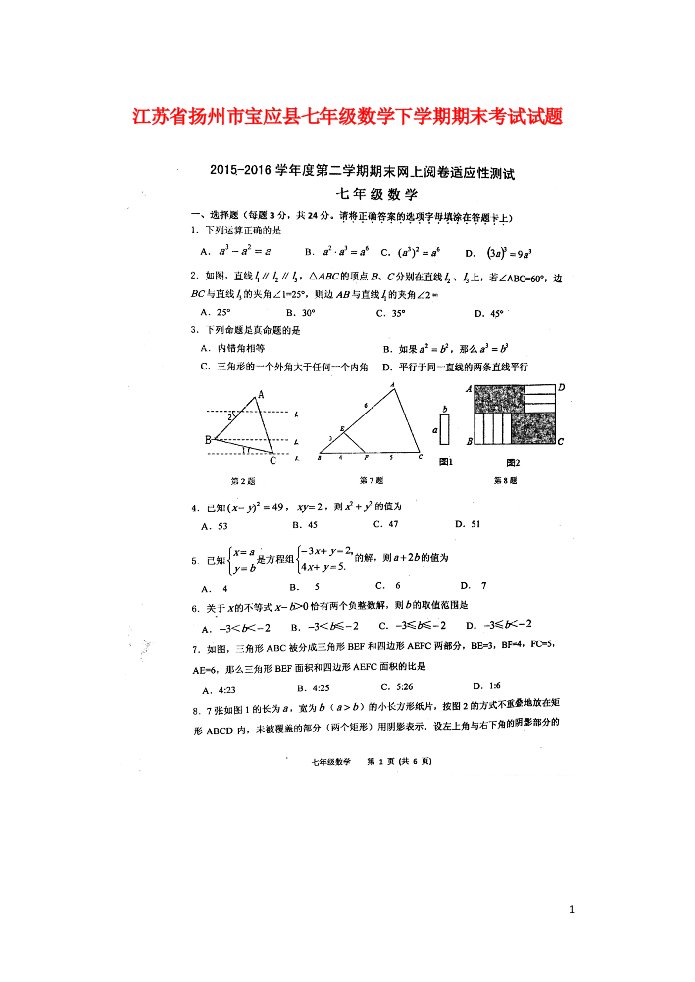 江苏省扬州市宝应县七级数学下学期期末考试试题（扫描版）