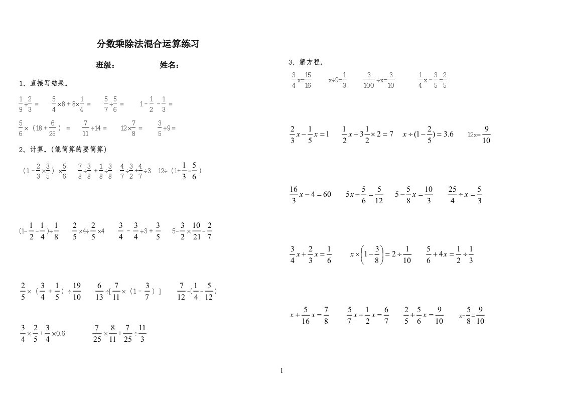 (精品)六年级数学上册分数乘除法混合运算练习题