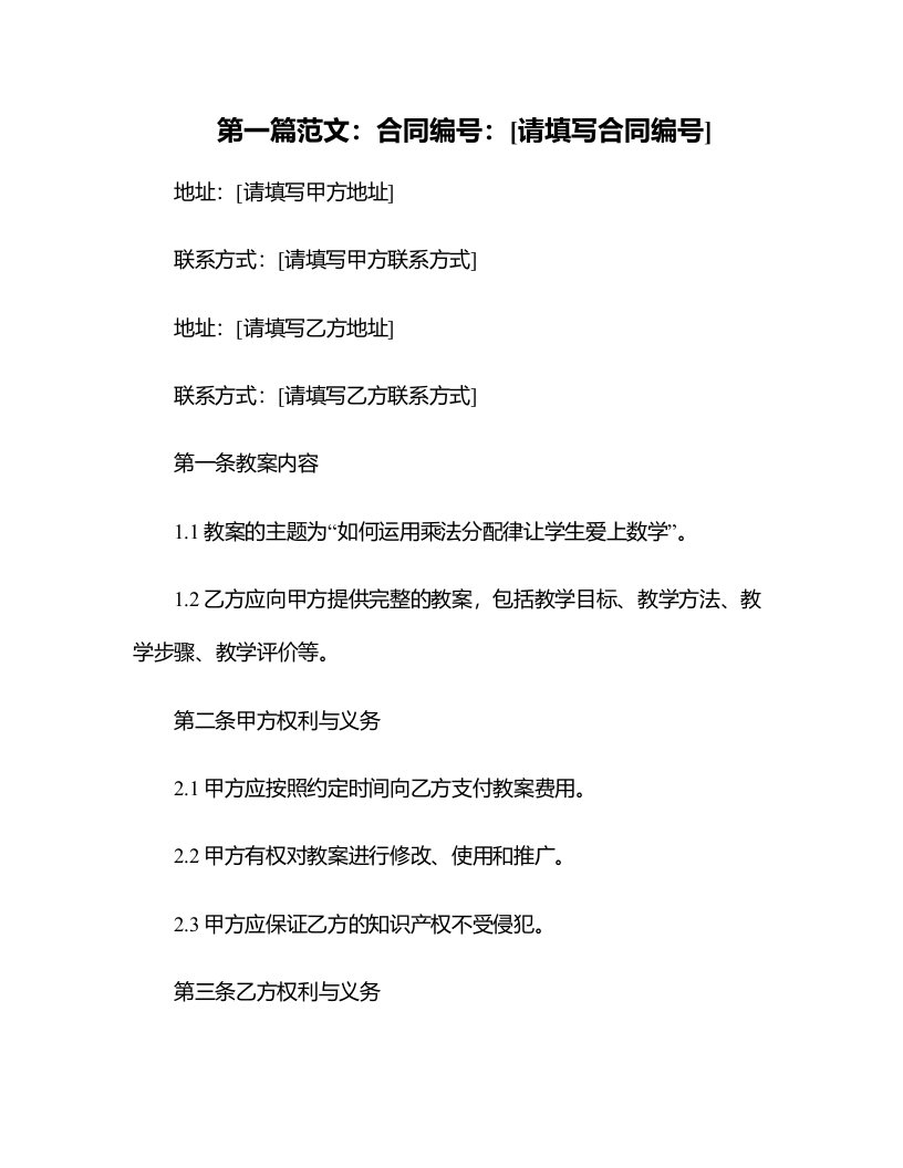 创新教学教案：如何运用乘法分配律让学生爱上数学