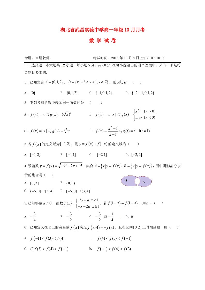 高一数学10月月考试题（无答案）2