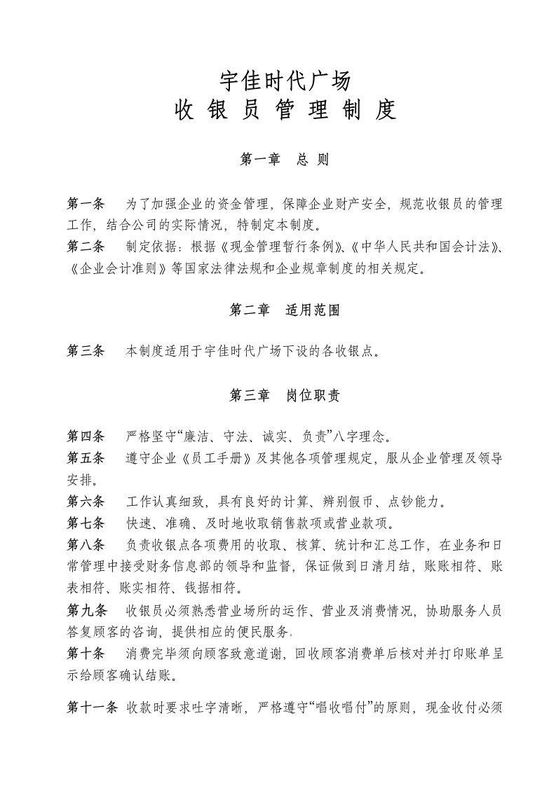 公司收银员管理制度