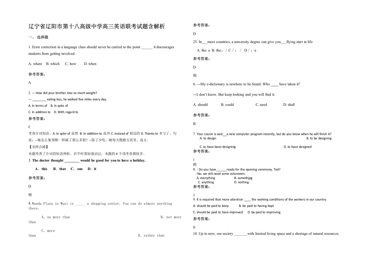 辽宁省辽阳市第十八高级中学高三英语联考试题含解析