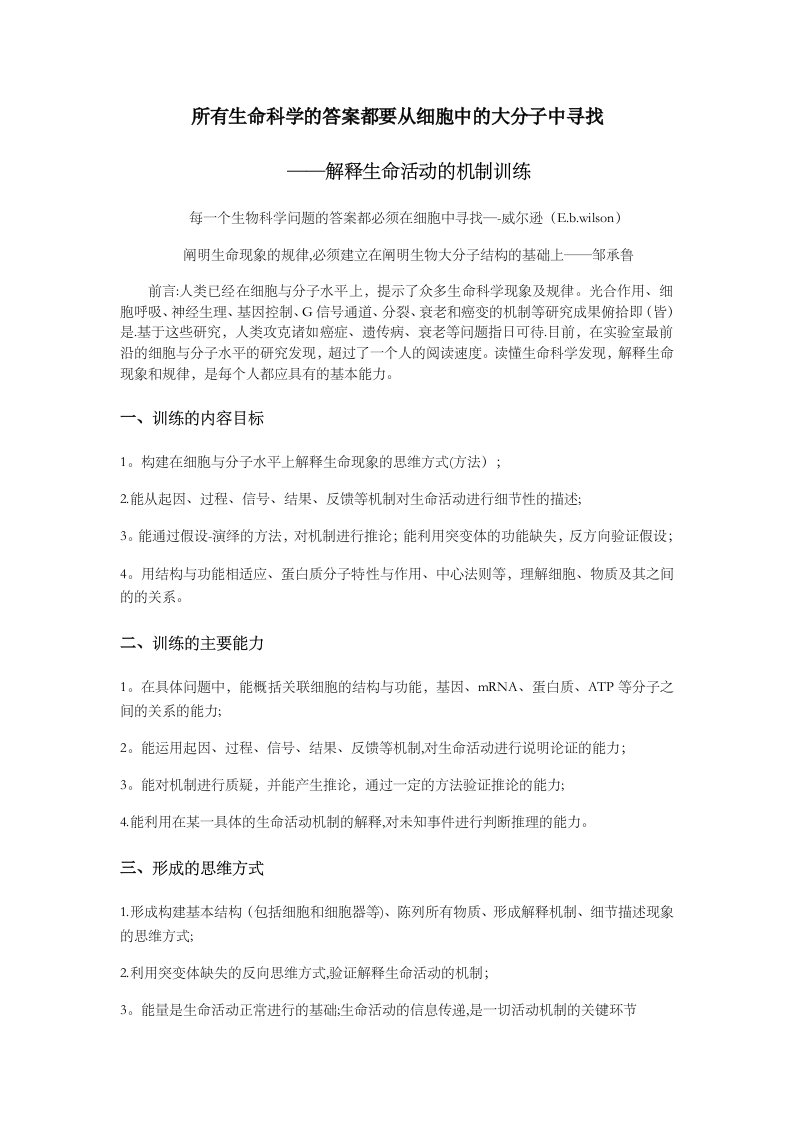 所有生命科学答案都要从细胞中大分子中寻找解释生命现象机制训练无答案