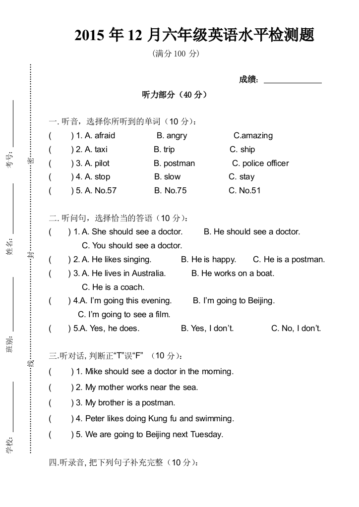 【小学中学教育精选】六年级英语水平检测题