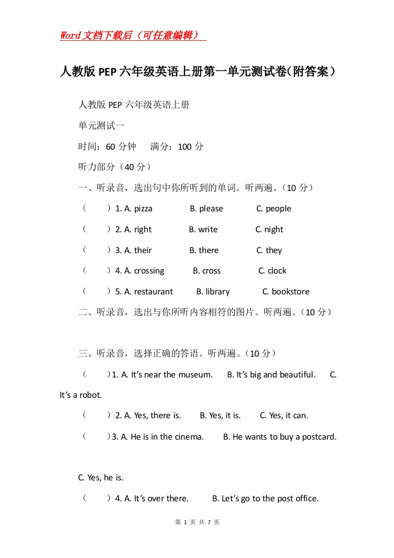 人教版PEP六年级英语上册第一单元测试卷附答案