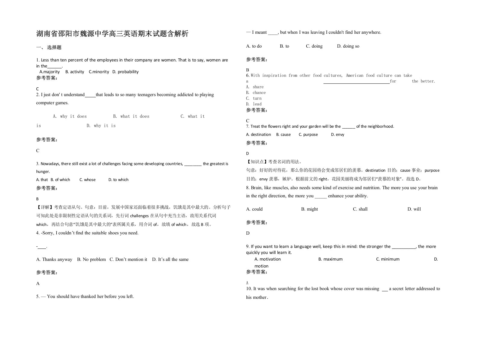 湖南省邵阳市魏源中学高三英语期末试题含解析