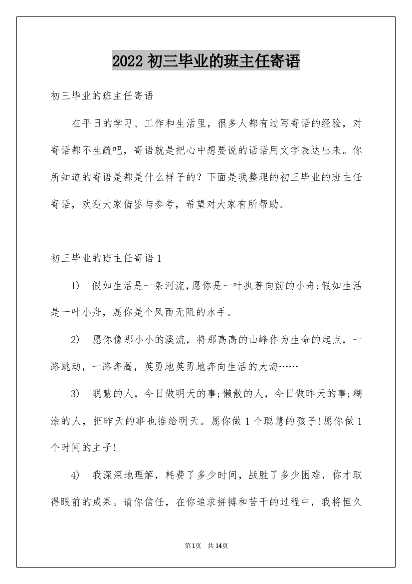 2022初三毕业的班主任寄语