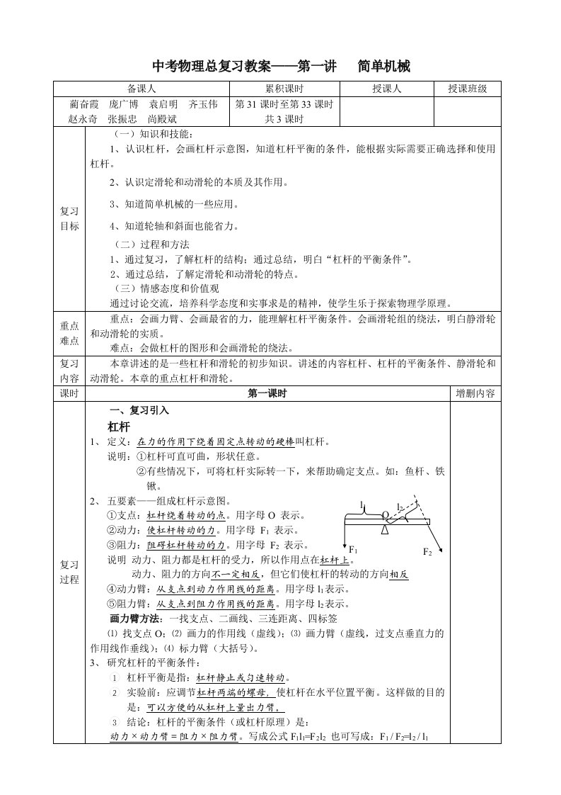 中考物理总复习教案