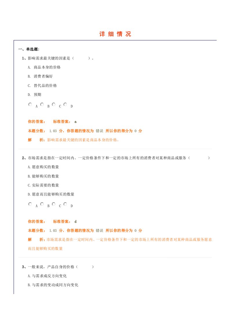 中级经济基础精讲班第5讲作业卷