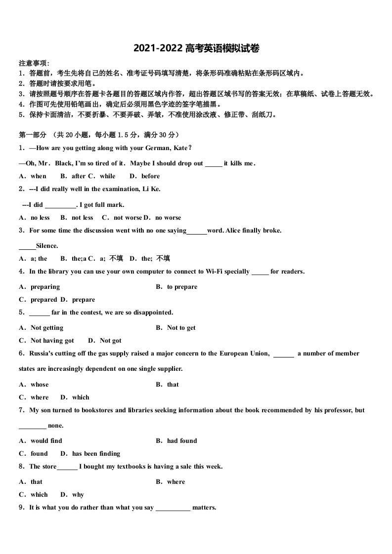 吉林省永吉实验高级中学2021-2022学年高三第二次模拟考试英语试卷含答案