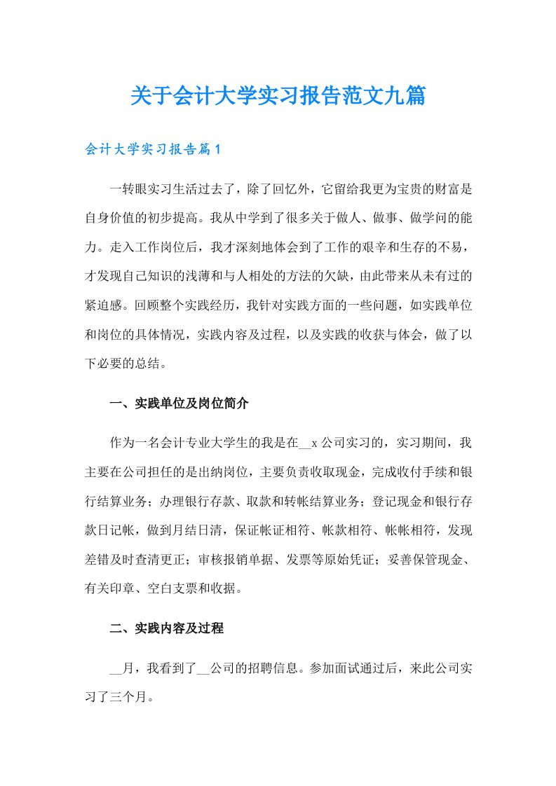 关于会计大学实习报告范文九篇