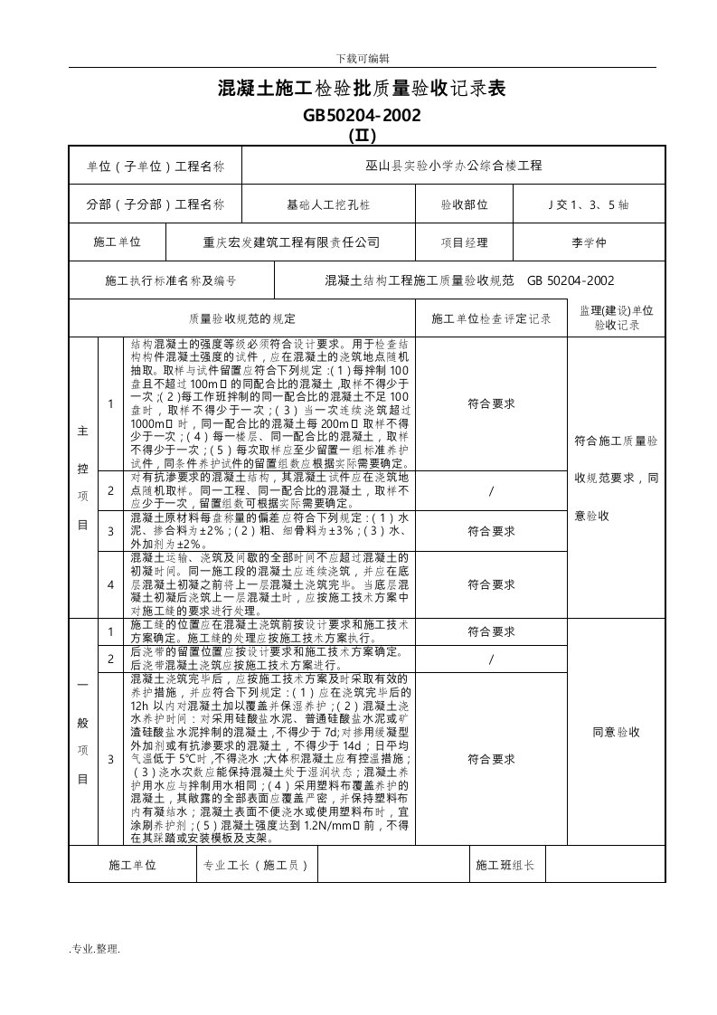 (基础混凝土施工)