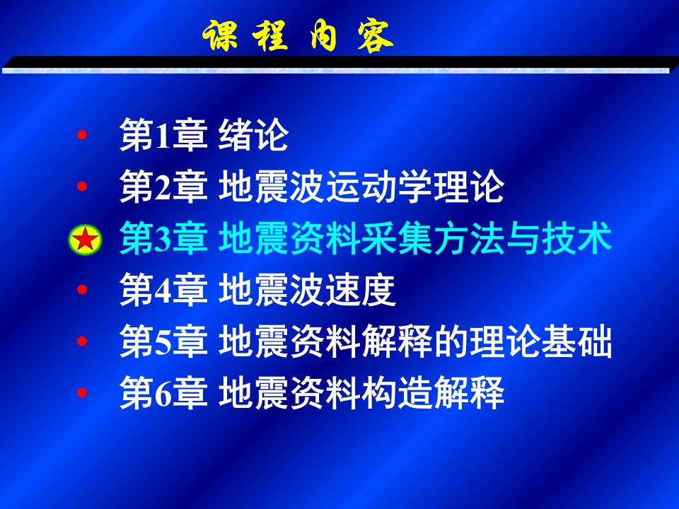 低降速带测定和静校正PPT专业课件