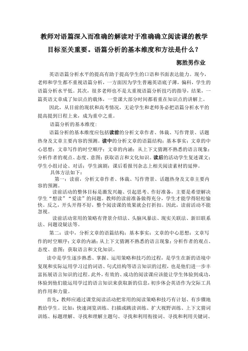 教师对语篇深入而准确的解读对于准确确立阅读课的教学目标