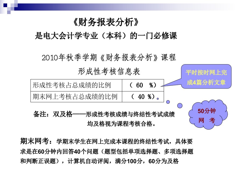 《财务报表分析》形考作业要求