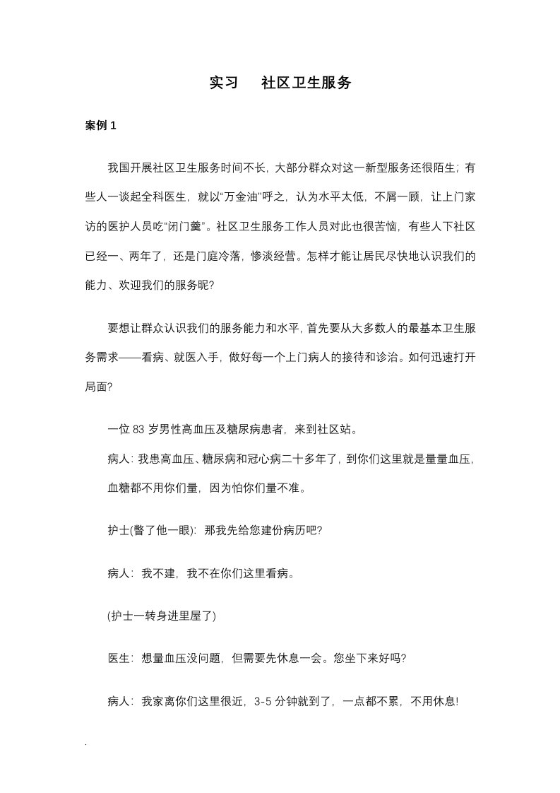 社会医学作业(1)与答案